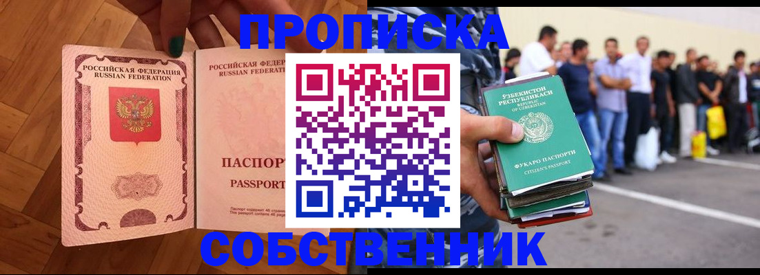 прописка для кредита в Елизово