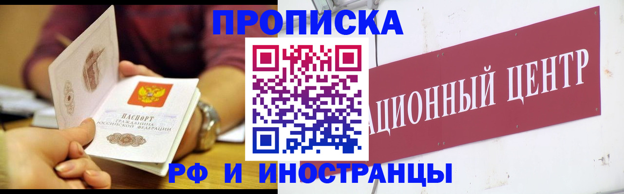 прописка в квартире в Елизово