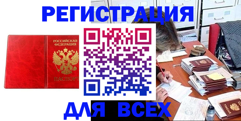 прописка паспорт в Елизово